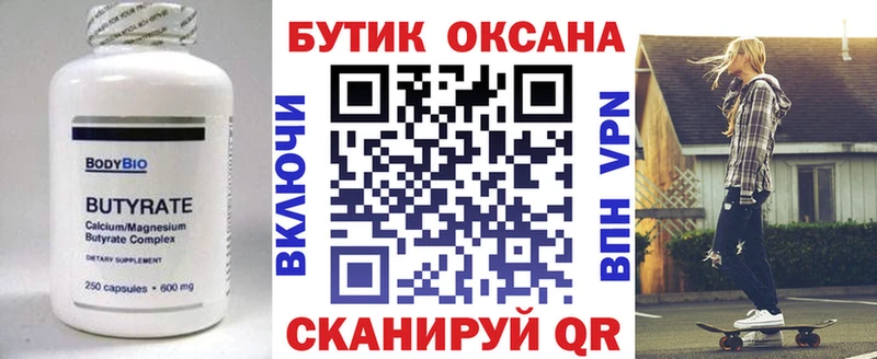 БУТИРАТ 1.4BDO Хасавюрт